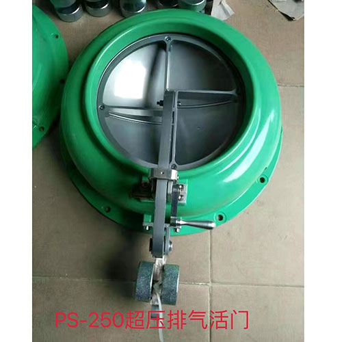 PS-250超壓排氣活門